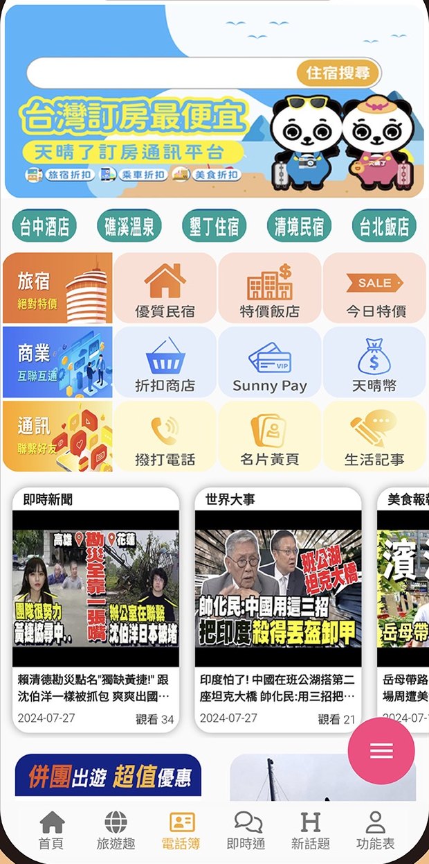全新首頁