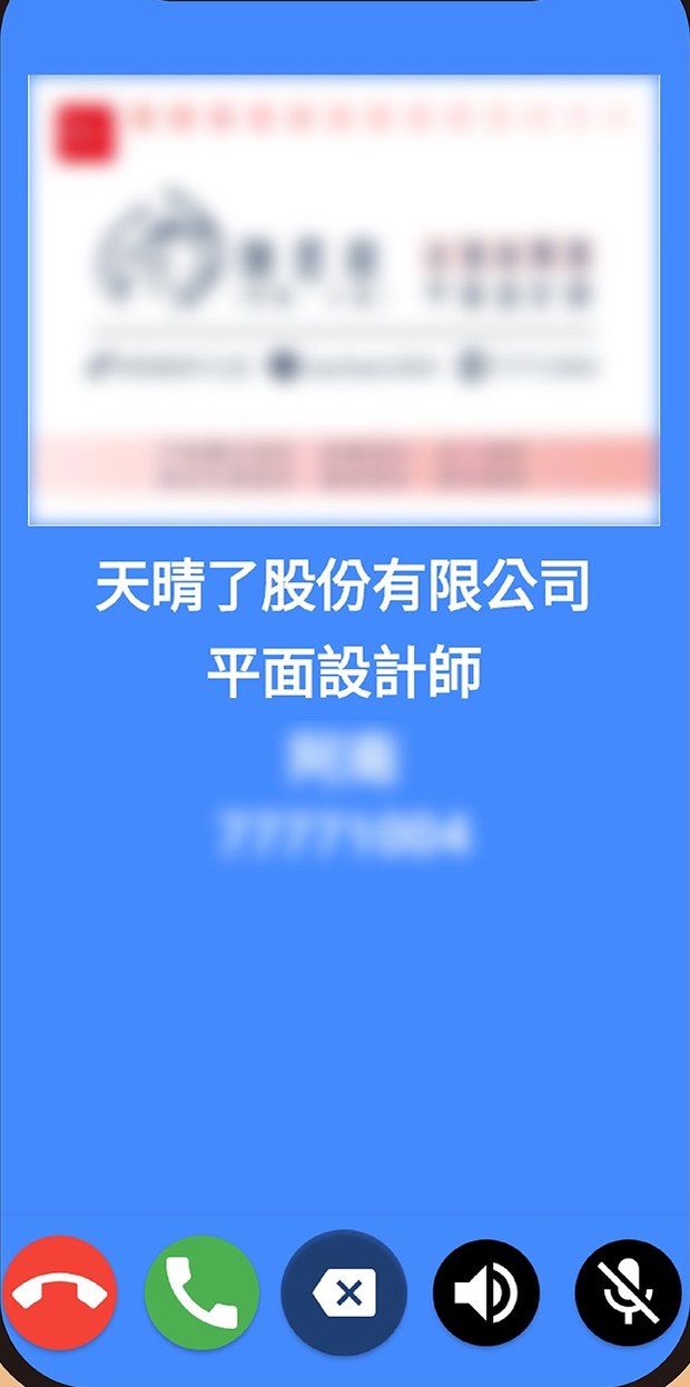 天晴通話
