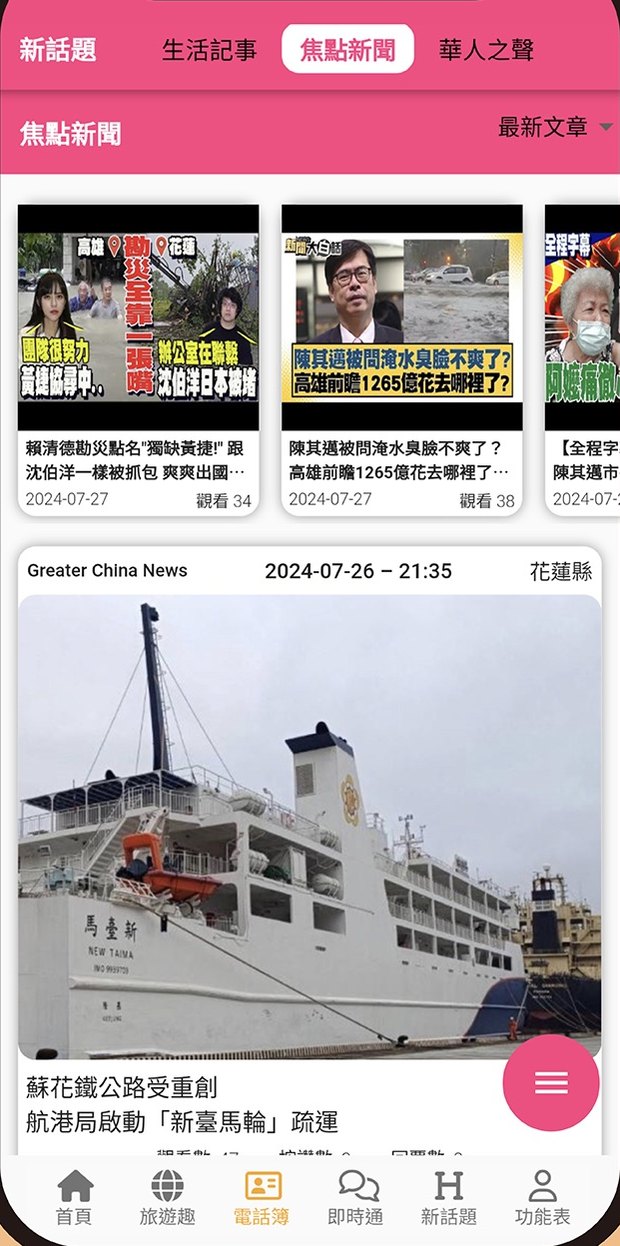 看新聞